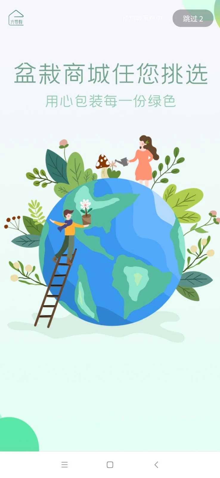 卉易购软件封面