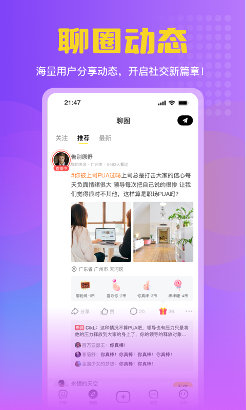 天聊软件封面