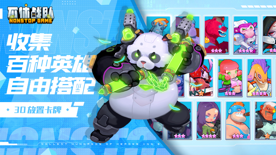 不休战队iOS软件封面