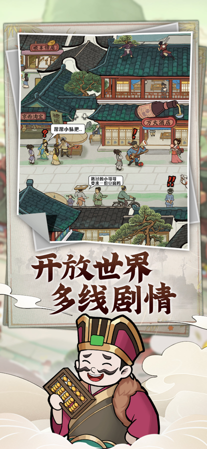快乐商店街手游iOS软件封面