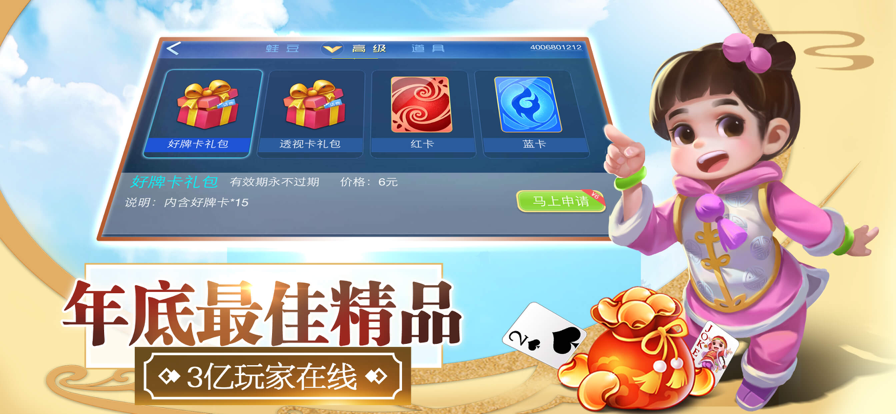经典斗地主真人iOS安装软件封面