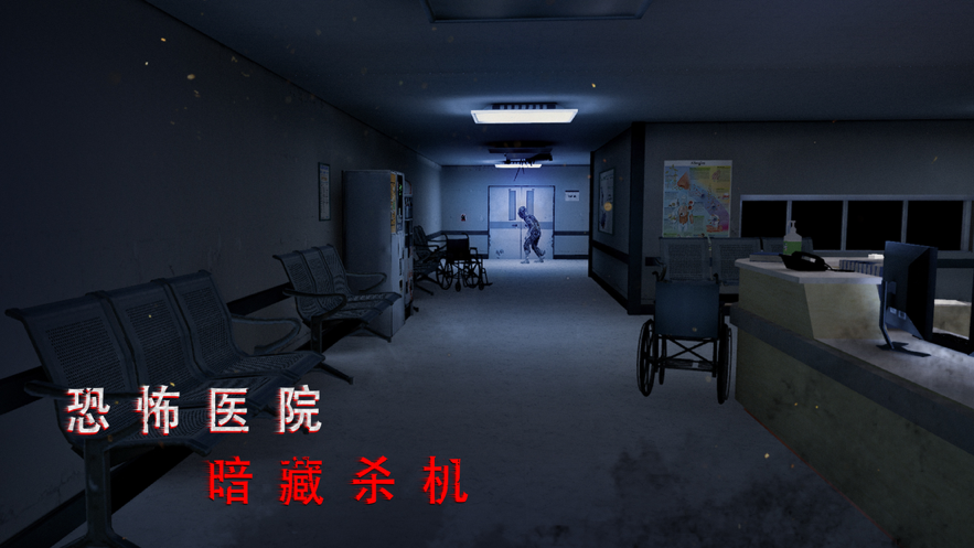 无尽噩梦诡医院iOS安装软件封面