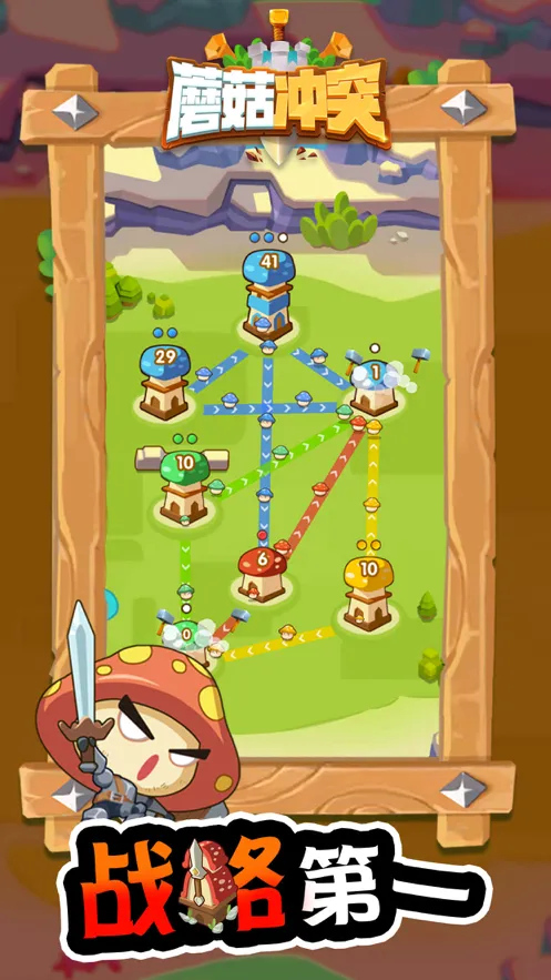 蘑菇冲突游戏iOS软件封面