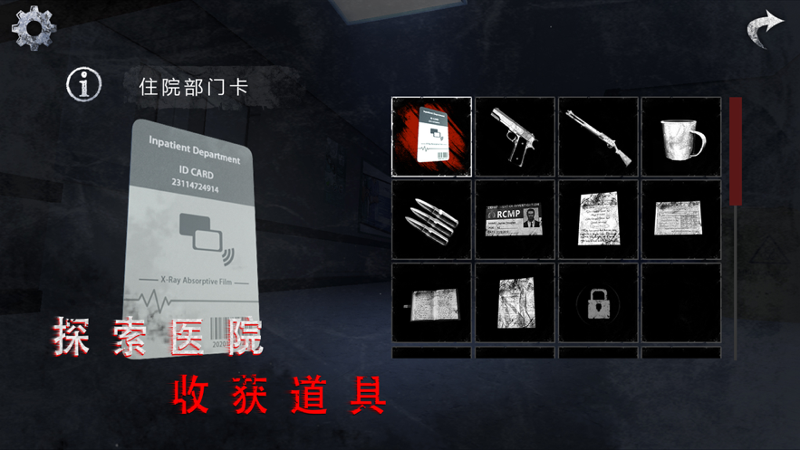 无尽噩梦诡医院iOS安装软件封面