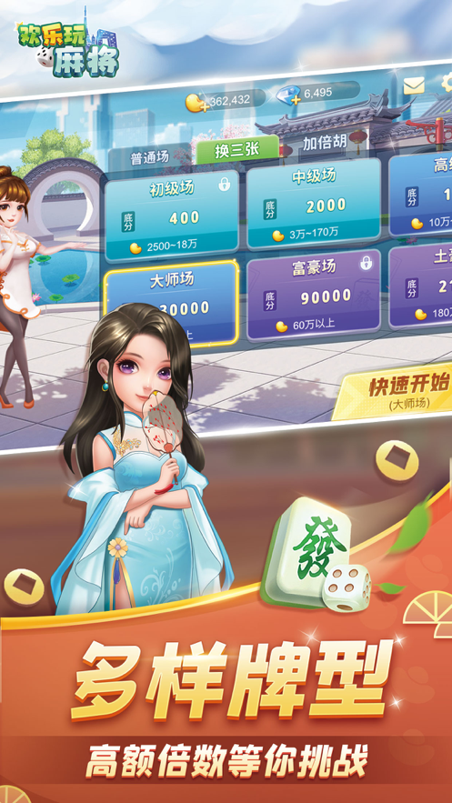 欢乐玩麻将极速iOS软件封面
