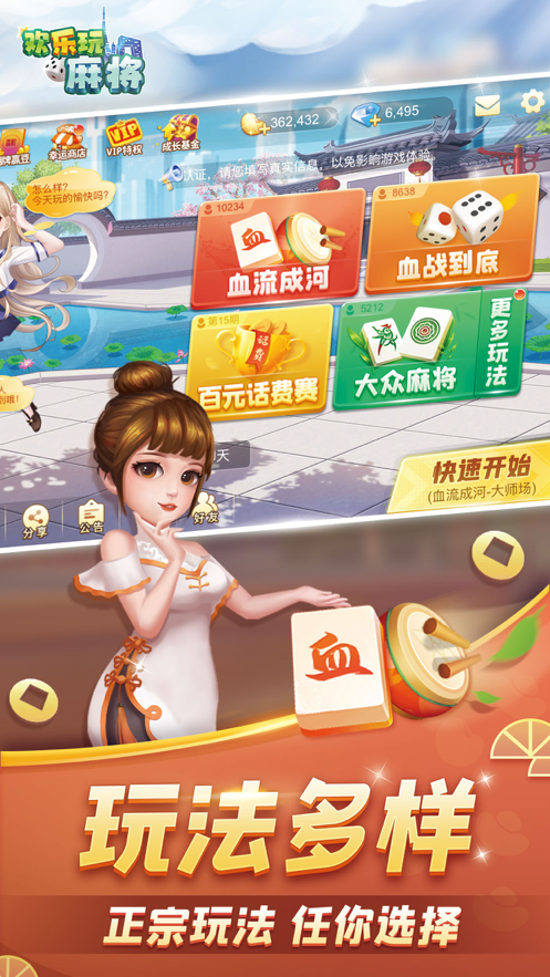 欢乐玩麻将极速iOS软件封面