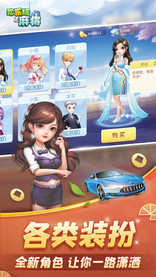 欢乐玩麻将极速iOS软件封面