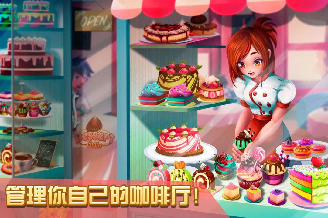 甜品连锁：咖啡店女服务生软件封面