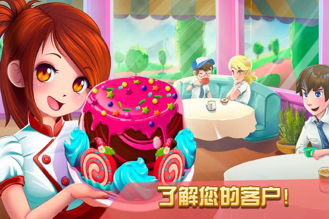 甜品连锁：咖啡店女服务生软件封面