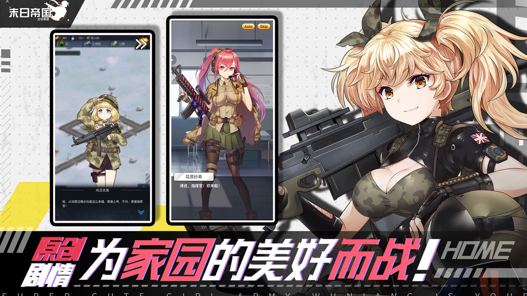 末日帝国：少女军团软件封面