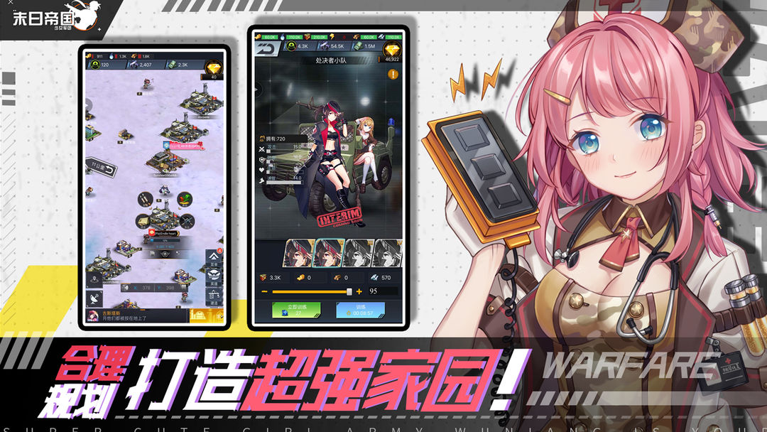 末日帝国：少女军团软件封面