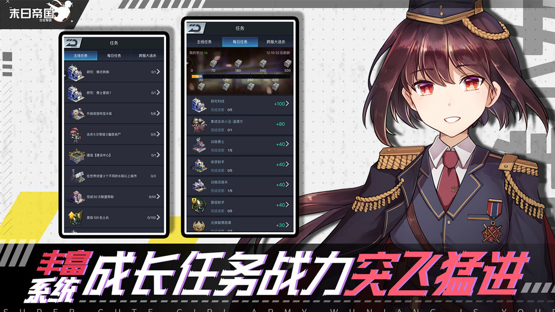 末日帝国：少女军团软件封面