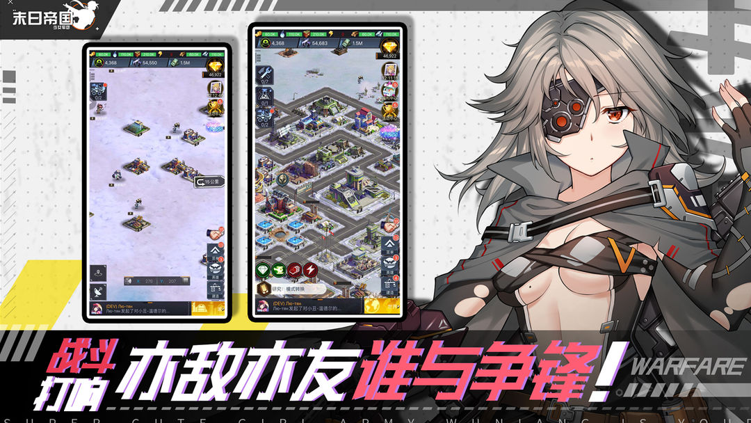 末日帝国：少女军团软件封面