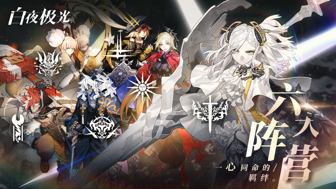白夜极光软件封面