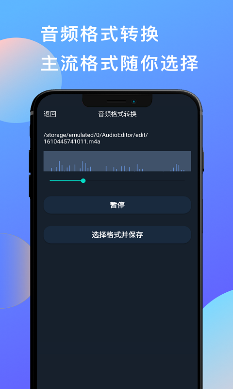 多彩音乐剪辑软件封面