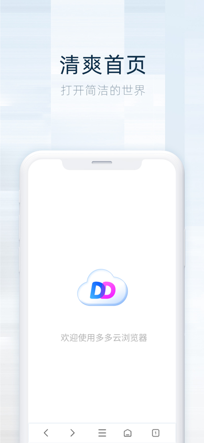 多多云浏览器iOS软件封面