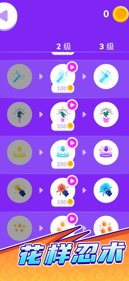 忍术大师游戏iOS软件封面