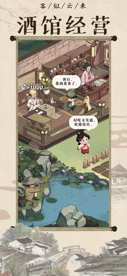 模拟古代经商游戏iOS软件封面