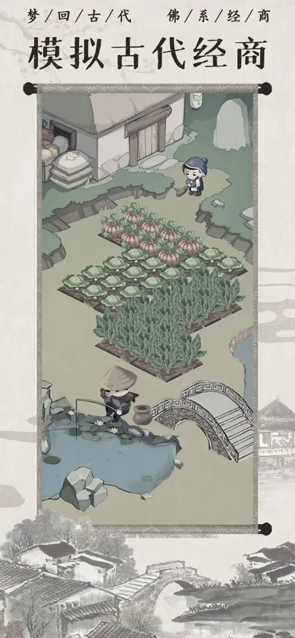 模拟古代经商游戏iOS软件封面