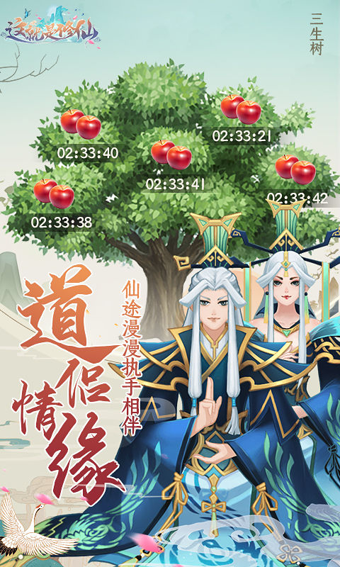 这就是修仙软件封面