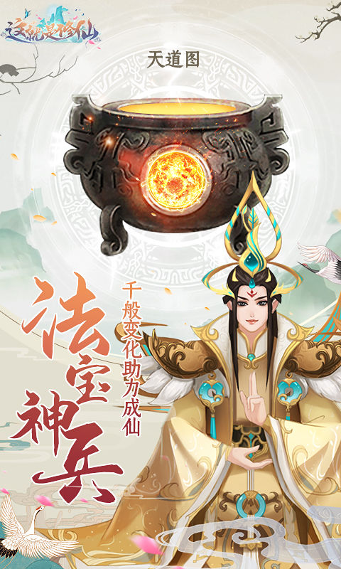 这就是修仙软件封面