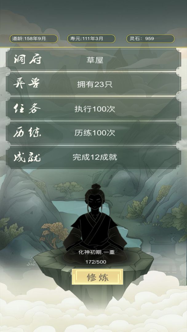 从杂役弟子开始修仙软件封面