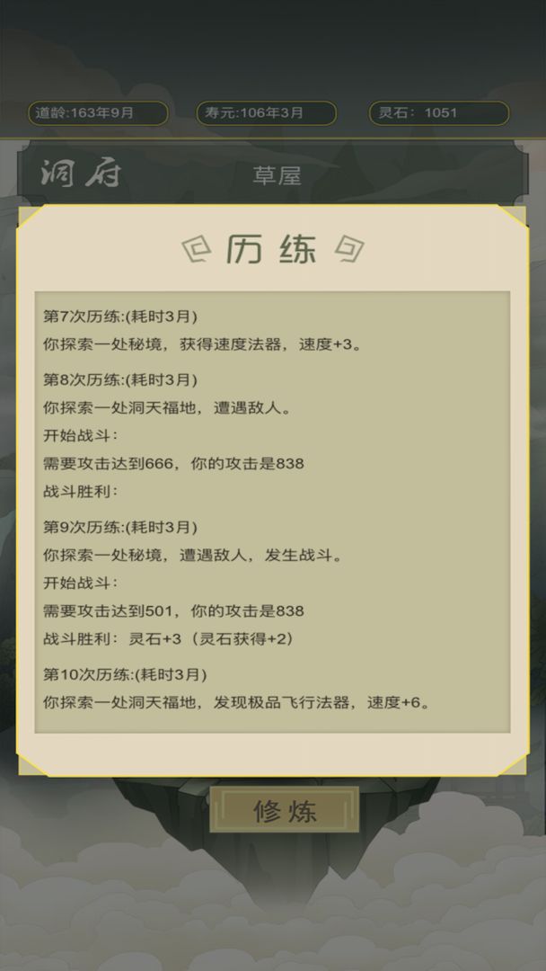 从杂役弟子开始修仙软件封面