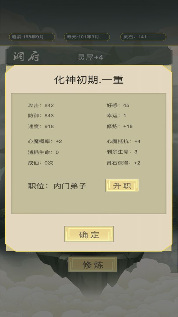从杂役弟子开始修仙软件封面