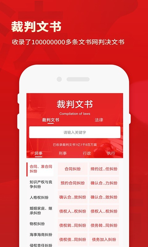 裁判文书网上案例软件封面