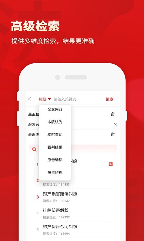 裁判文书网上案例软件封面