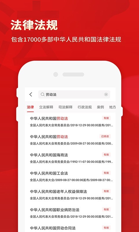 裁判文书网上案例软件封面