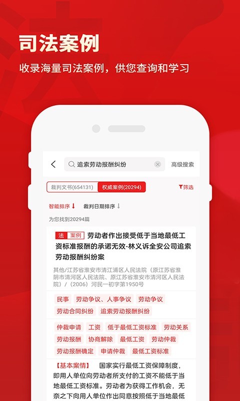 裁判文书网上案例软件封面