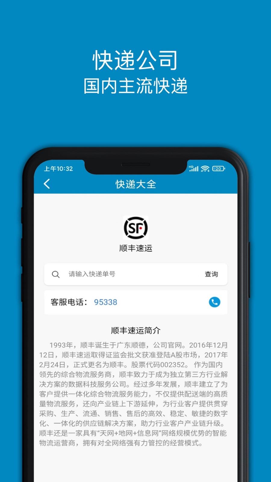 查快递软件封面
