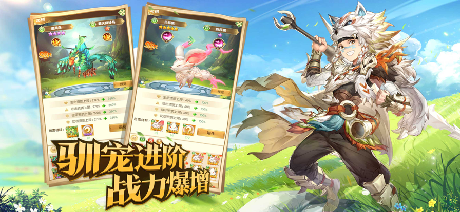 驯宠骑士团手游iOS软件封面