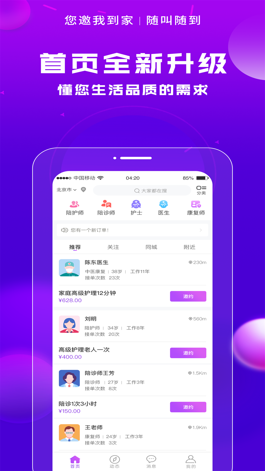 您邀我软件封面