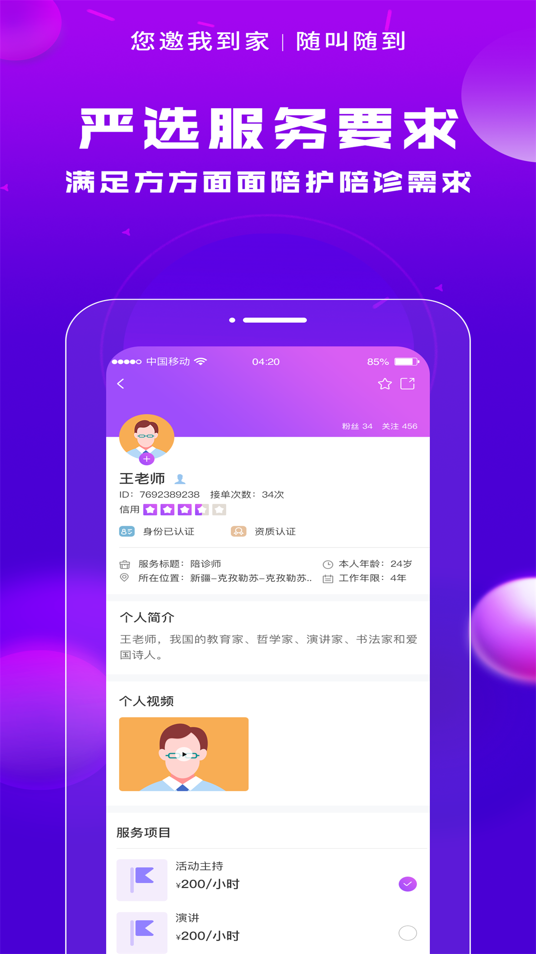 您邀我软件封面