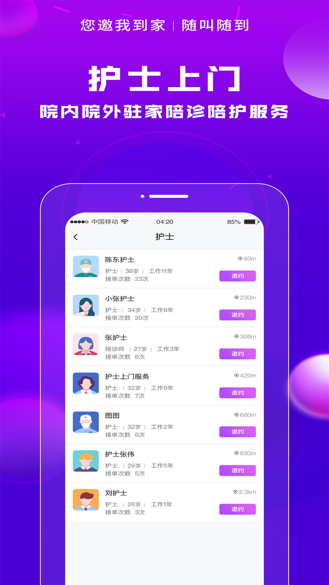 您邀我软件封面
