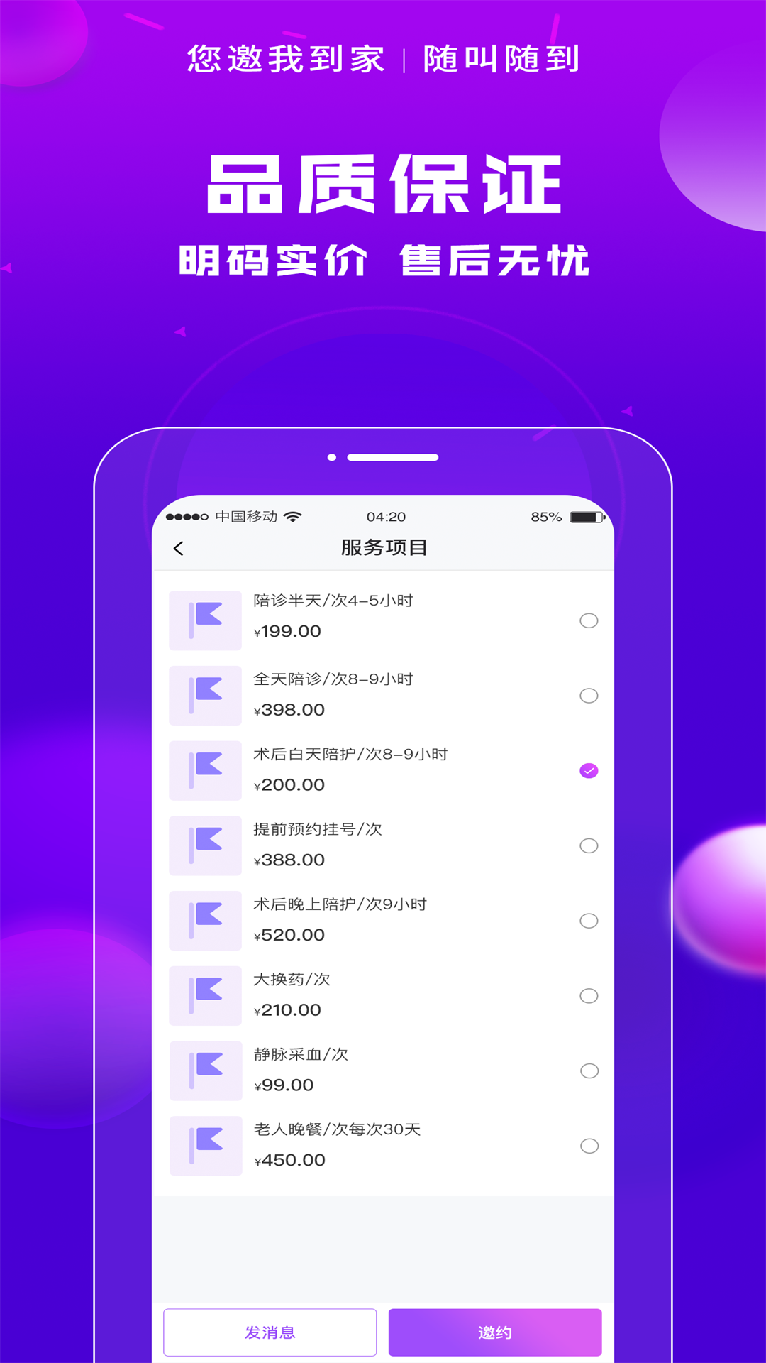 您邀我软件封面