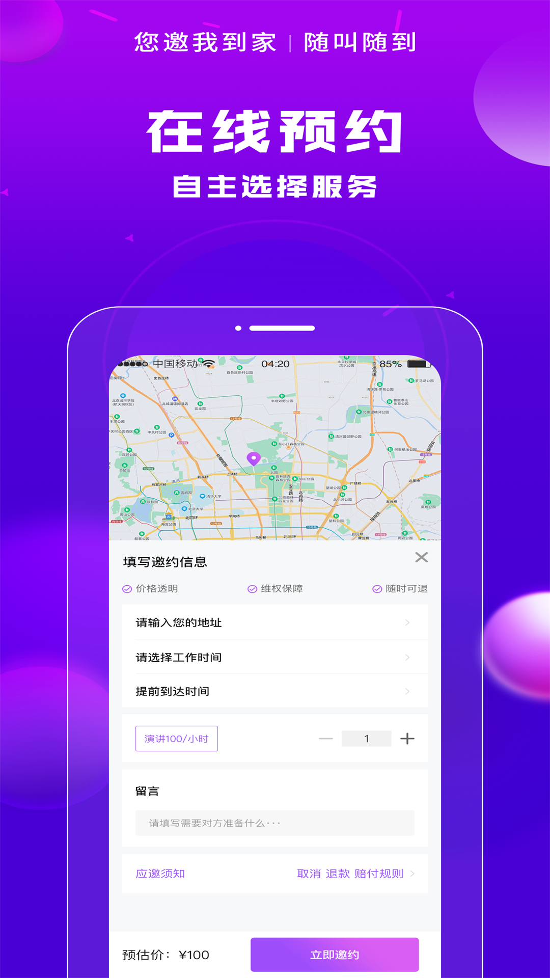 您邀我软件封面