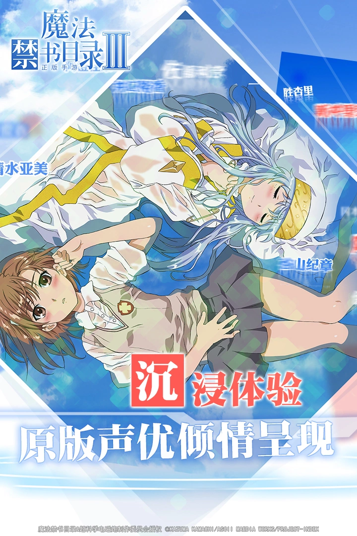 魔法禁书目录手游iOS软件封面