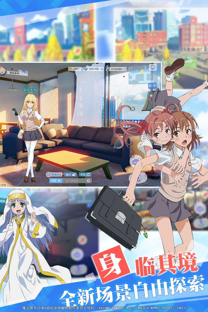 魔法禁书目录手游iOS软件封面