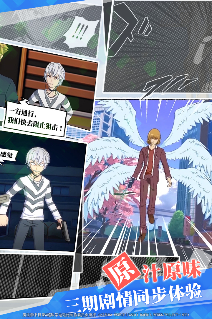 魔法禁书目录手游iOS软件封面