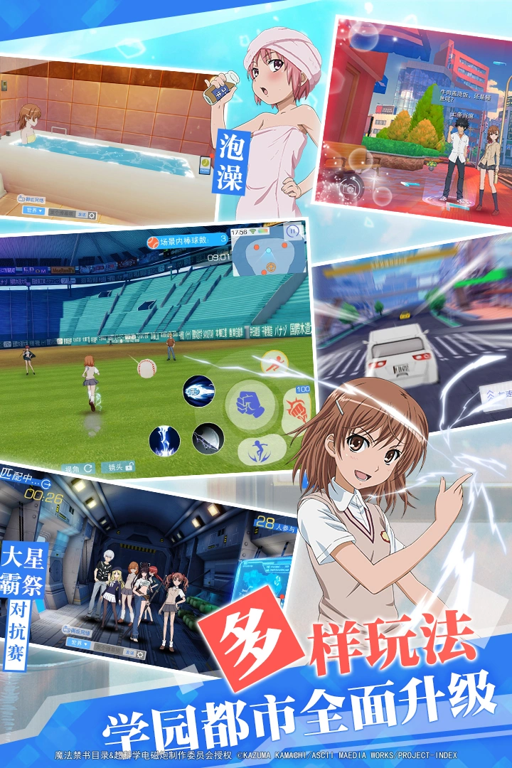 魔法禁书目录手游iOS软件封面