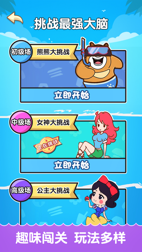 最强大脑2游戏iOS软件封面