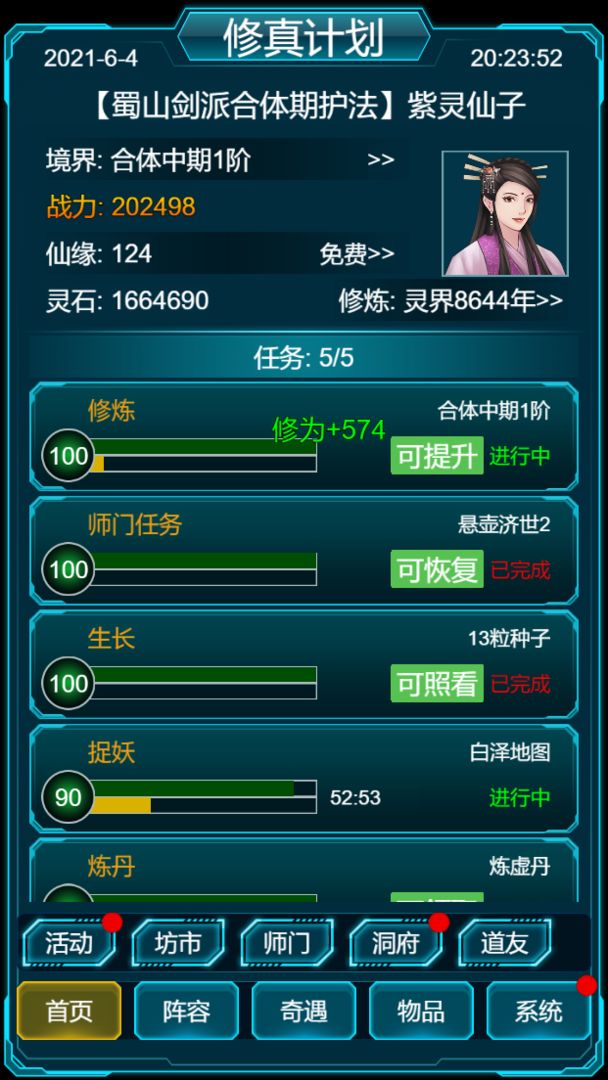 修真计划软件封面