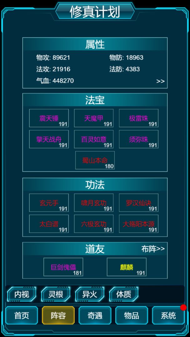 修真计划软件封面