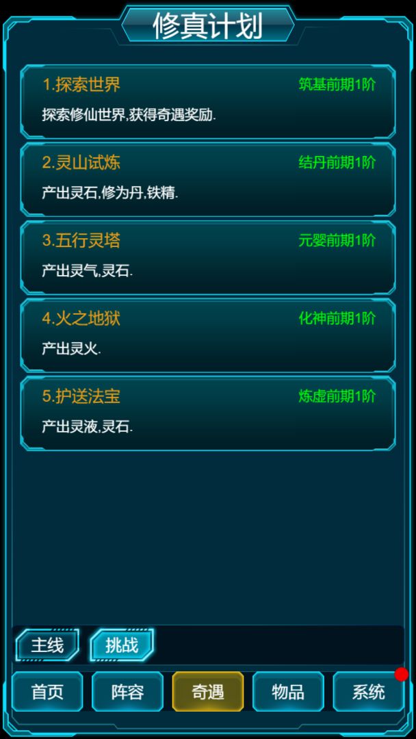 修真计划软件封面