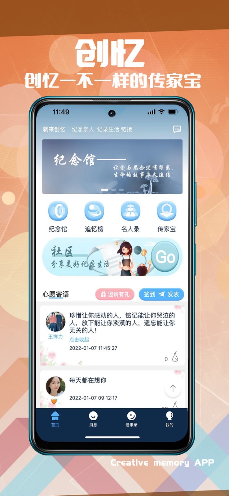 创忆软件封面