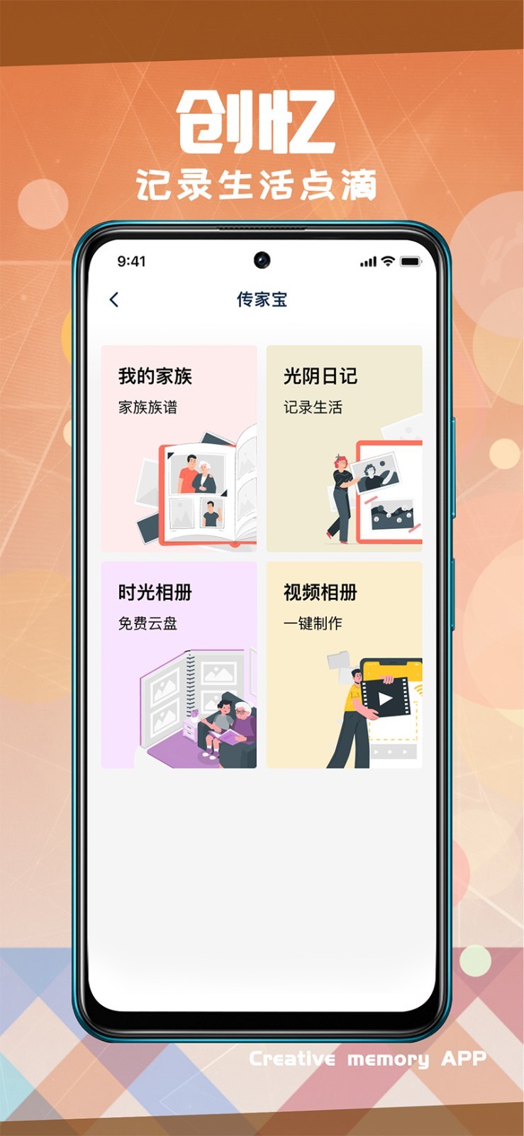 创忆软件封面