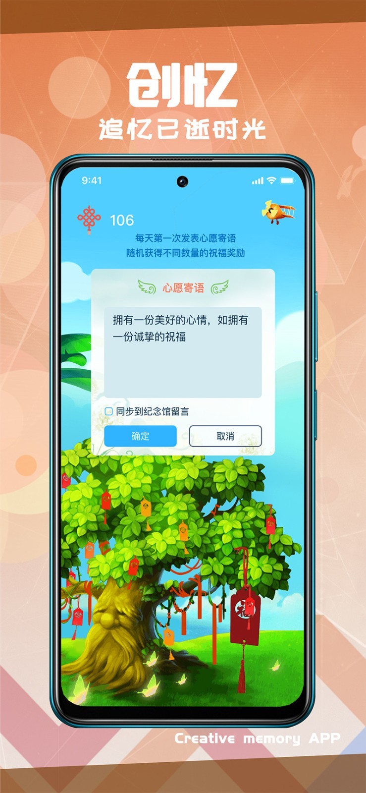 创忆软件封面